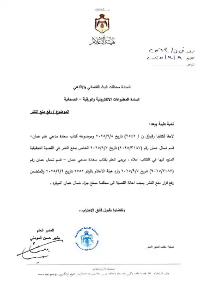 رفع منع النشر في قضية الحباشنة