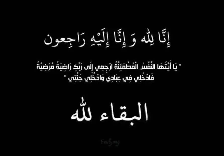 مدار الساعة,وفيات اليوم في الأردن