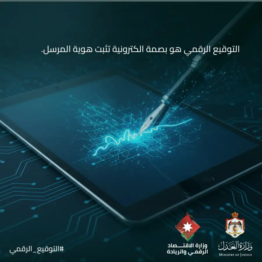 مدار الساعة,أخبار الأردن,اخبار الاردن,وزير العدل,بسام التلهوني,ولي العهد,وزارة العدل,وزارة الاقتصاد الرقمي