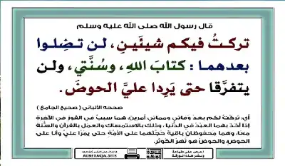 من حديث (إني تارك فيكم ما