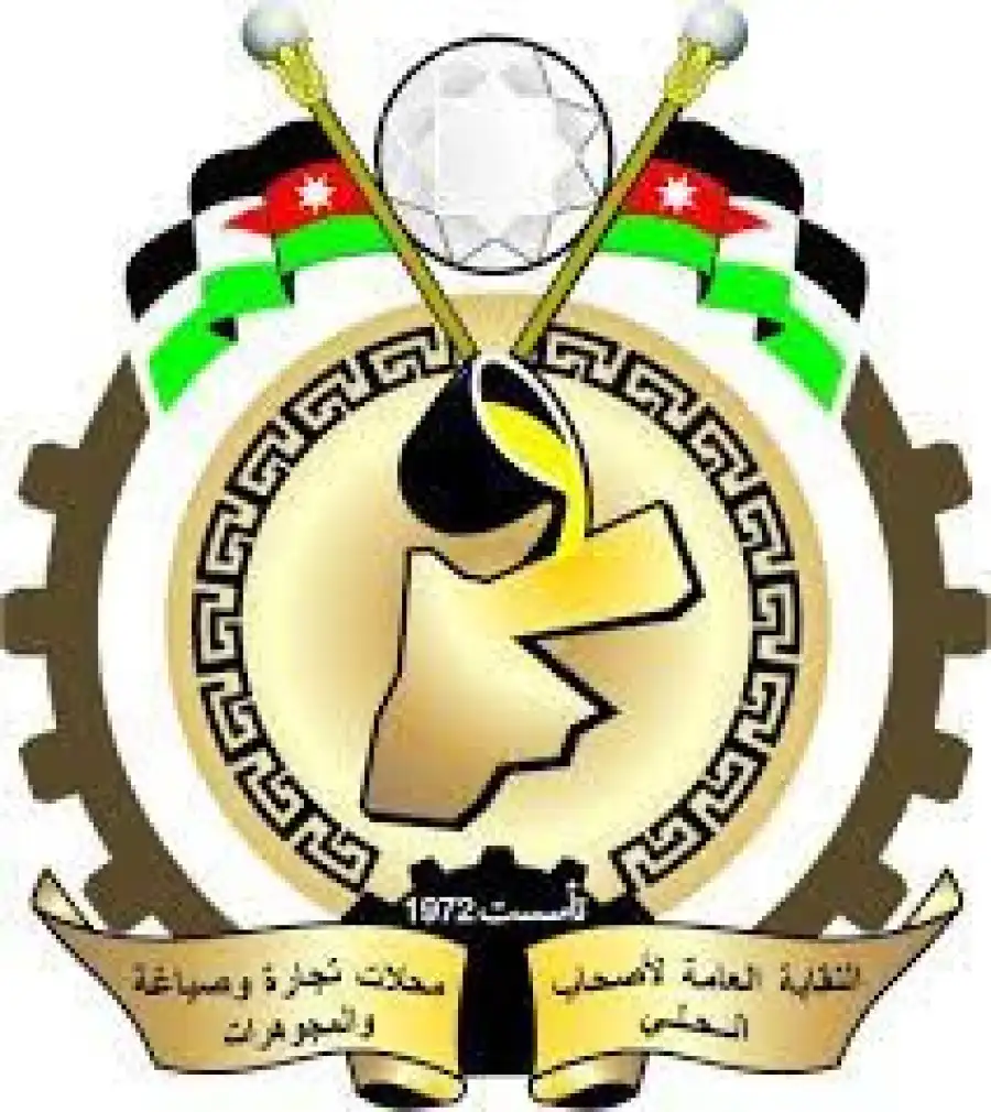 مدار الساعة,أخبار الأردن,اخبار الاردن,غرفة تجارة الأردن