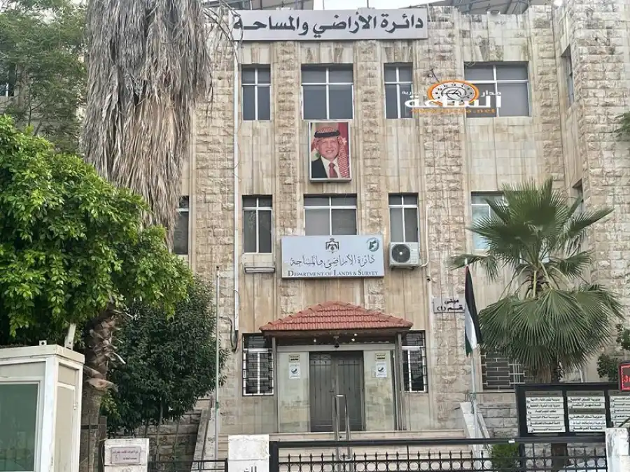 مدار الساعة,أخبار الأردن,اخبار الاردن,دائرة الأراضي والمساحة