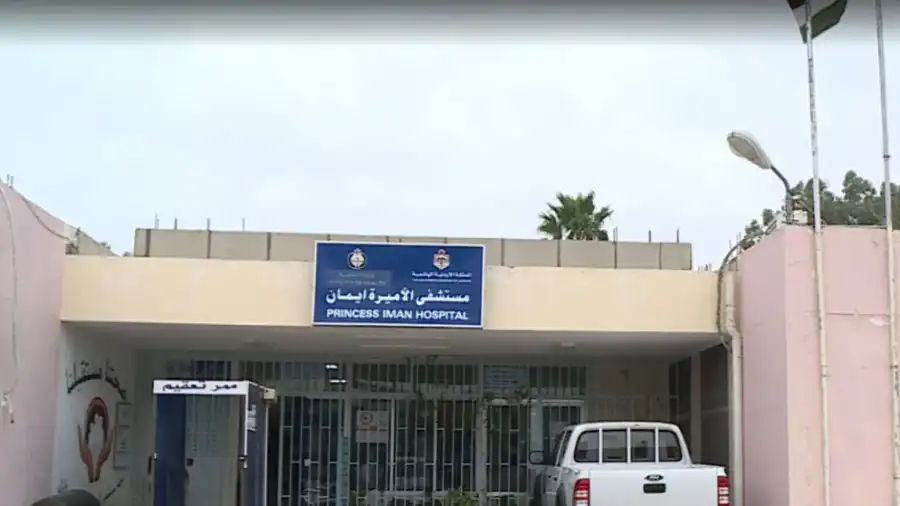 مدار الساعة,أخبار الأردن,اخبار الاردن,مستشفى الأميرة إيمان