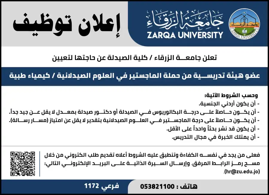 مدار الساعة,أخبار الجامعات الأردنية,جامعة الزرقاء