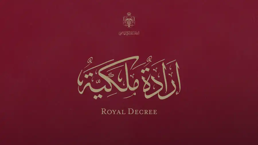 مدار الساعة,أخبار الأردن,اخبار الاردن,الإرادة الملكية السامية,المجلس القضائي,محكمة عمان الابتدائية