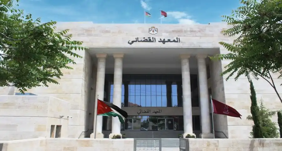 مدار الساعة,أخبار الأردن,اخبار الاردن,المعهد القضائي الأردني,النيابة العامة,جامعة الدول العربية
