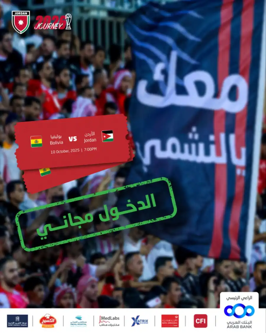 مدار الساعة,أخبار رياضية,الاتحاد الأردني لكرة القدم,منتخب النشامى