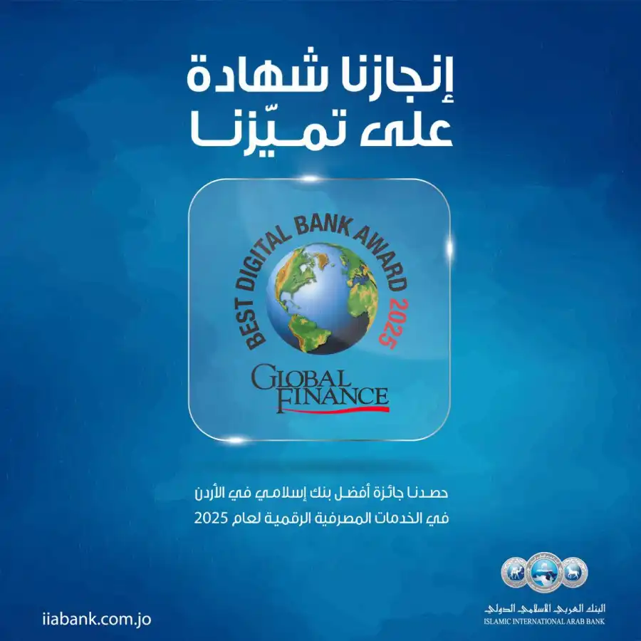 مدار الساعة,أخبار اقتصادية,أخبار البنوك والشركات,البنك العربي الإسلامي الدولي,البنك العربي