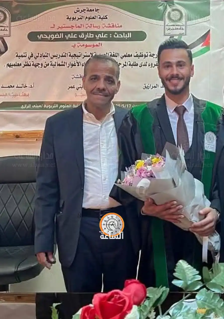 مدار الساعة,أخبار المجتمع الأردني,مناسبات أردنية