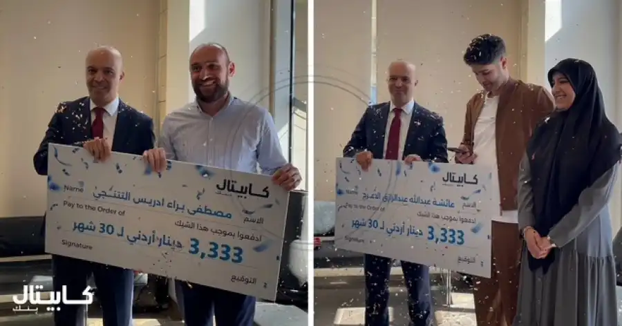 مدار الساعة,أخبار اقتصادية,أخبار البنوك والشركات,بنك الأردن,المملكة العربية السعودية