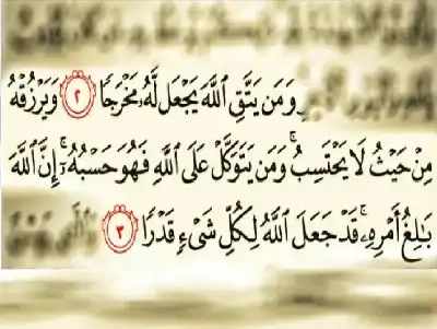 ومن يتّق اللّه يجعل له مخرجا