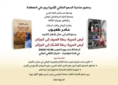 طهبوب في عمان قادما من أرض