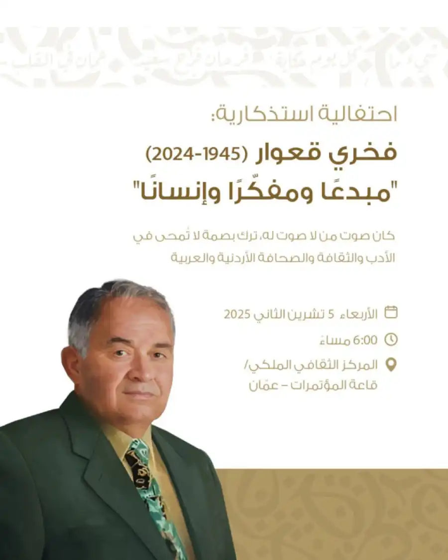 مدار الساعة,أخبار ثقافية,مناسبات أردنية,وزير الثقافة,مصطفى الرواشدة,المركز الثقافي الملكي,وزارة الثقافة,مجلس الأعيان,الجامعة الأردنية,نقابة الصحفيين الأردنيين