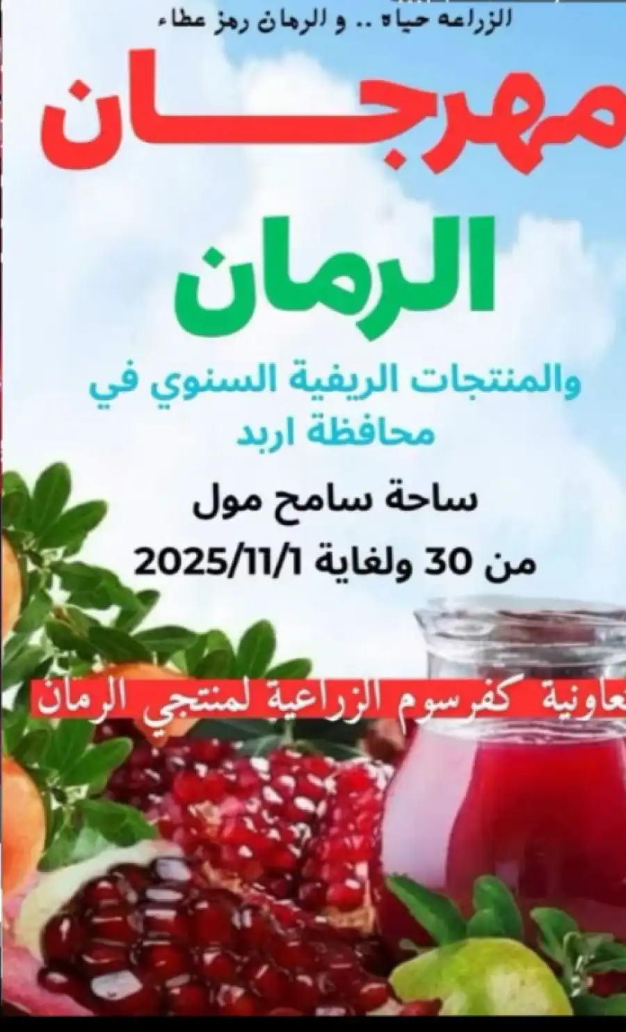 مدار الساعة,Video,فيديو,مناسبات أردنية