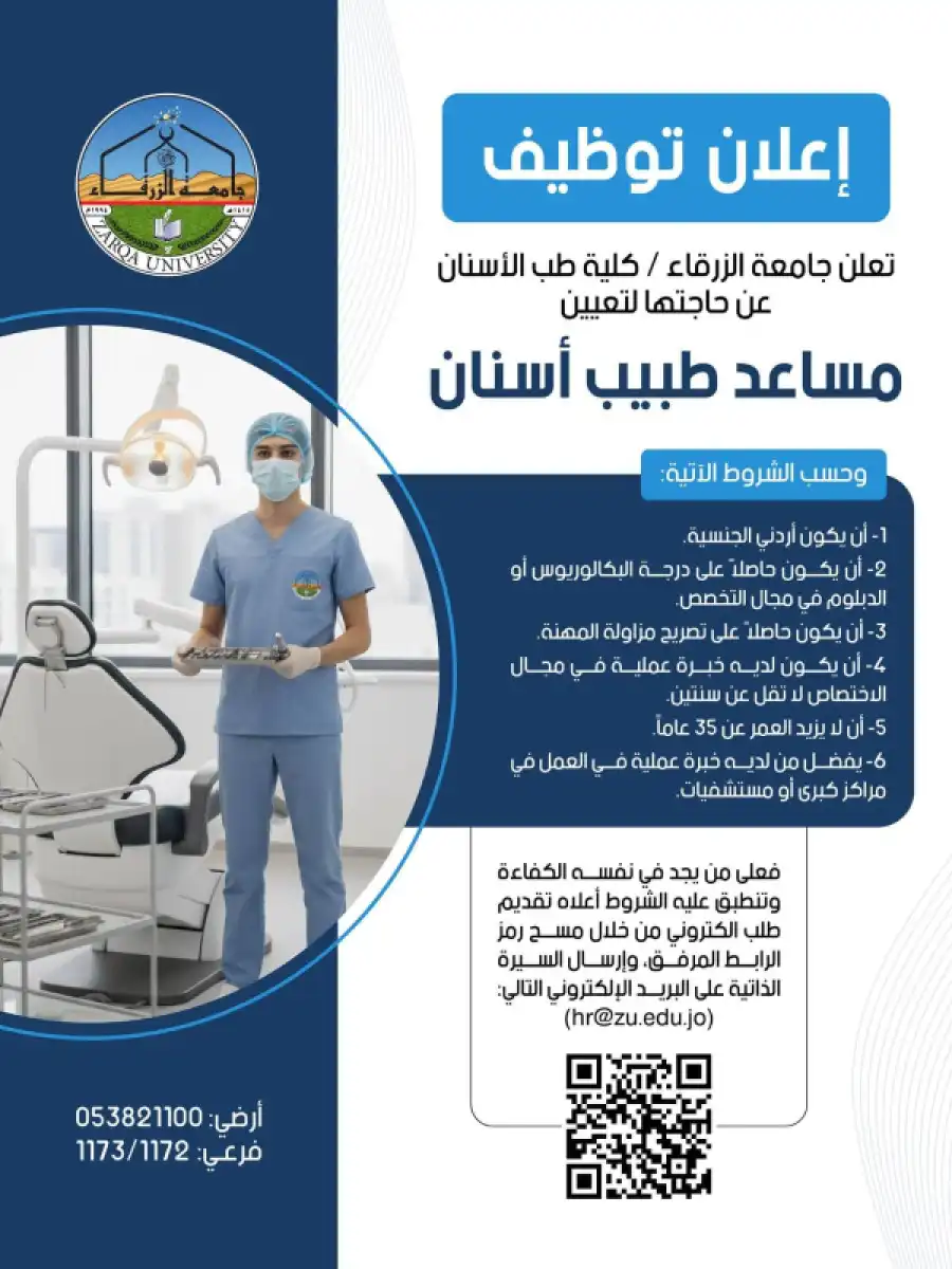 مدار الساعة,أخبار الجامعات الأردنية,جامعة الزرقاء