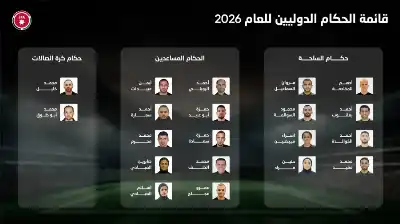 اتحاد الكرة يعلن قائمة قائمة الحكام