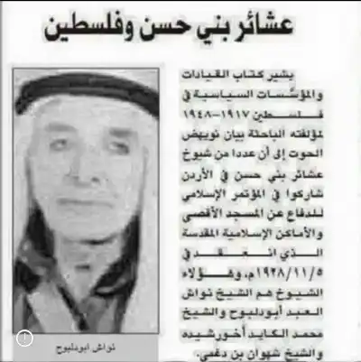 مشاركات شيوخ وعشائر قبيلة بني حسن