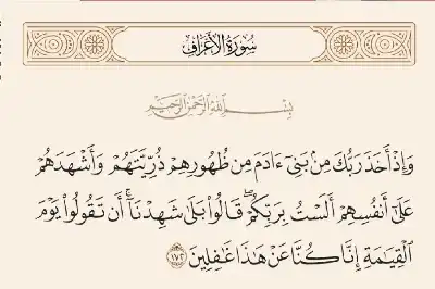 وإذ أخذ ربّك من بني آدم