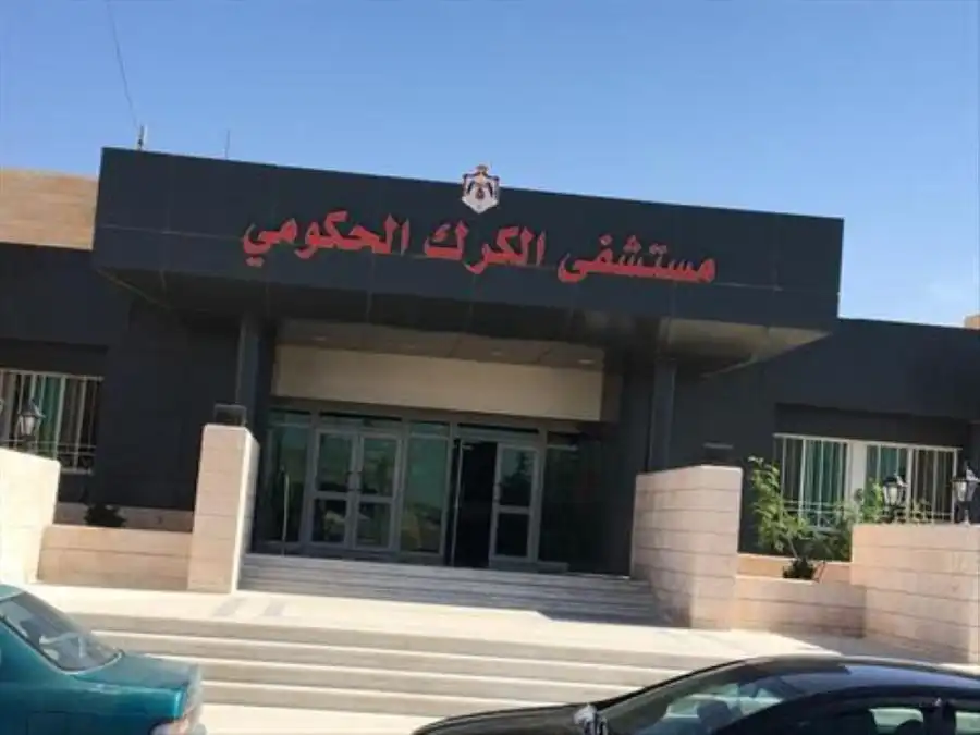 مدار الساعة,أخبار الأردن,اخبار الاردن,أخبار الصحة والأسرة,مستشفى الكرك الحكومي
