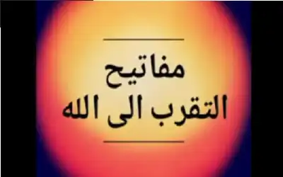 هذا هو مفتاح السعادة