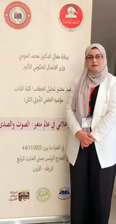 جامعة الزرقاء تشارك في مؤتمر دولي