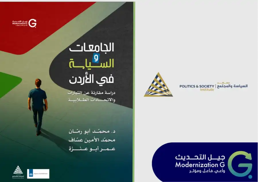 مدار الساعة,أخبار الجامعات الأردنية,مناسبات أردنية,الانتخابات البرلمانية