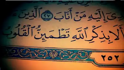 السر العظيم الكامن في ذكر الله