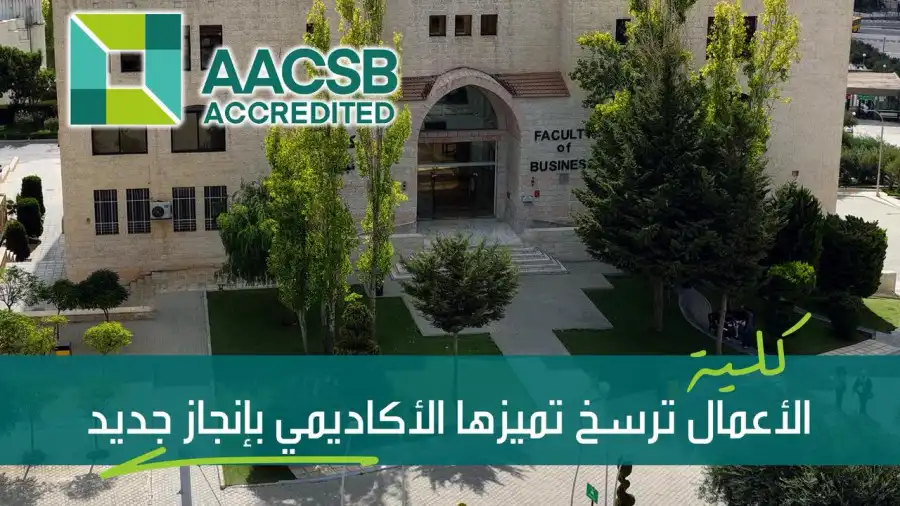 مدار الساعة,أخبار الجامعات الأردنية,جامعة العلوم التطبيقية,جامعة الأميرة سمية,الجامعة الأردنية