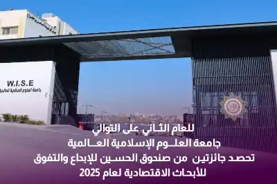 للعام الثاني على التوالي… جامعة العلوم