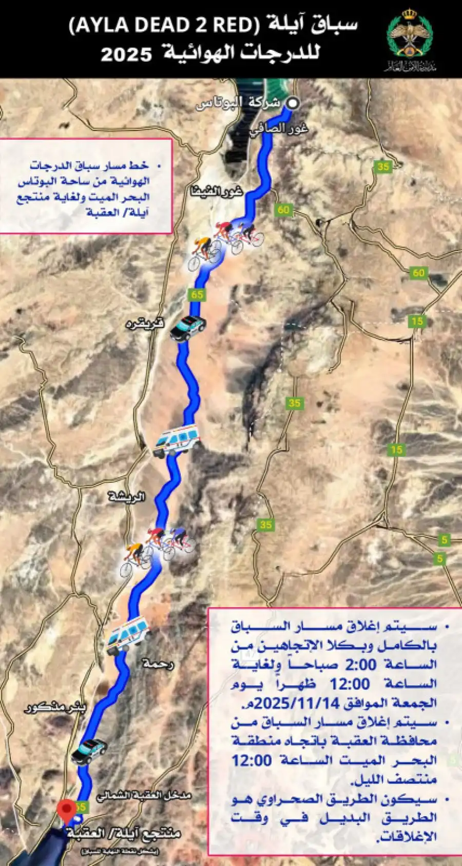 مدار الساعة,أخبار الأردن,اخبار الاردن,أخبار رياضية,مديرية الأمن العام,الأمن العام,البحر الميت