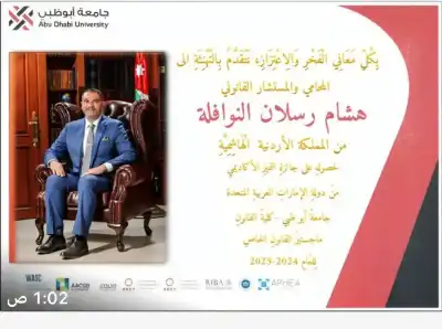 جامعة أبوظبي تهنّئ المستشار القانوني النوافلة