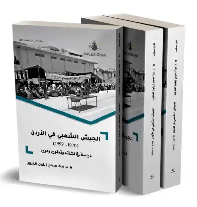 التوثيق الملكي يصدر كتابا حول الجيش