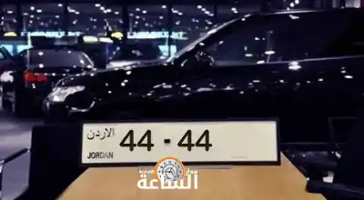 الترخيص تطرح الأربعاء الأرقام المميزة والأكثر