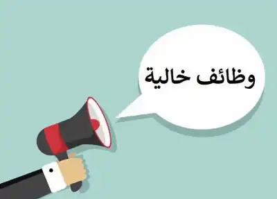 الأردن: إعلان (١٠٠) وظيفة لأبناء المتقاعدين
