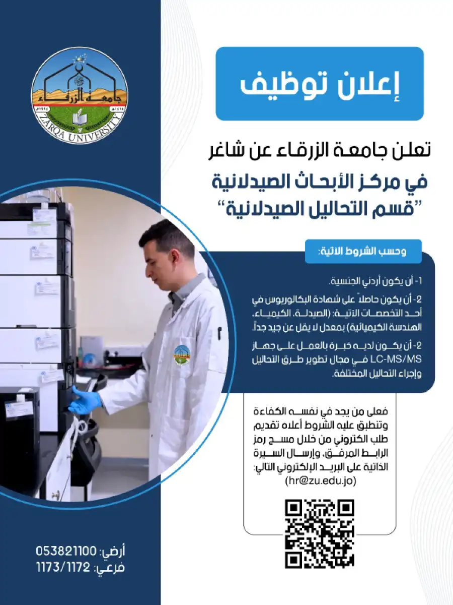 مدار الساعة,أخبار الجامعات الأردنية,جامعة الزرقاء