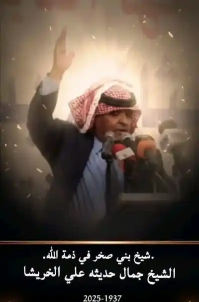 اخوارشيدة والخزاعلة يكتبان: بنو صخر فقدت