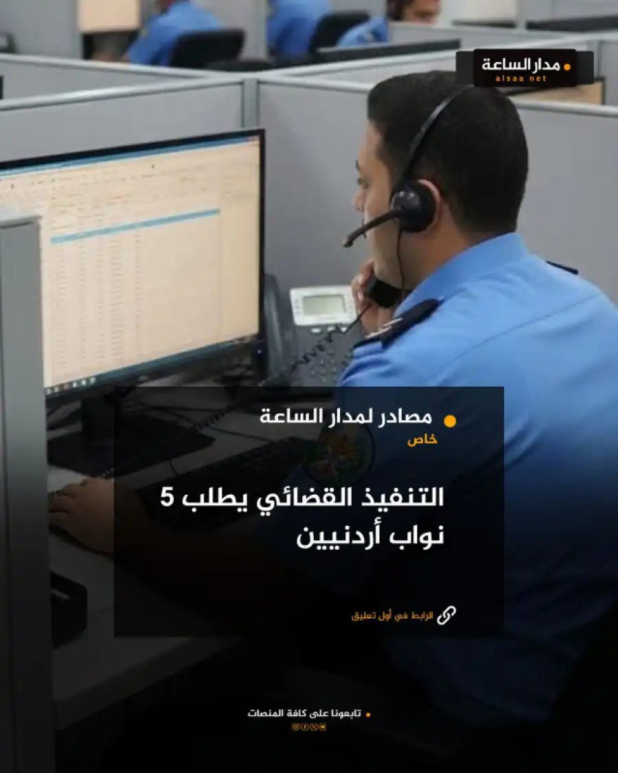 مدار الساعة,أسرار أردنية,التنفيذ القضائي