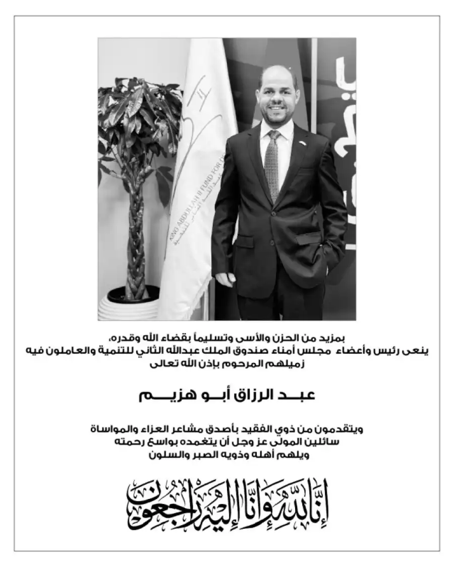 مدار الساعة,وفيات اليوم في الأردن,الملك عبدالله الثاني