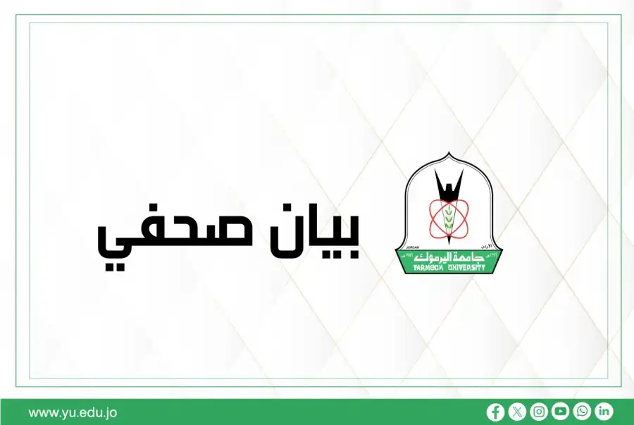 مدار الساعة,أخبار الأردن,اخبار الاردن,جامعة اليرموك,سيادة القانون