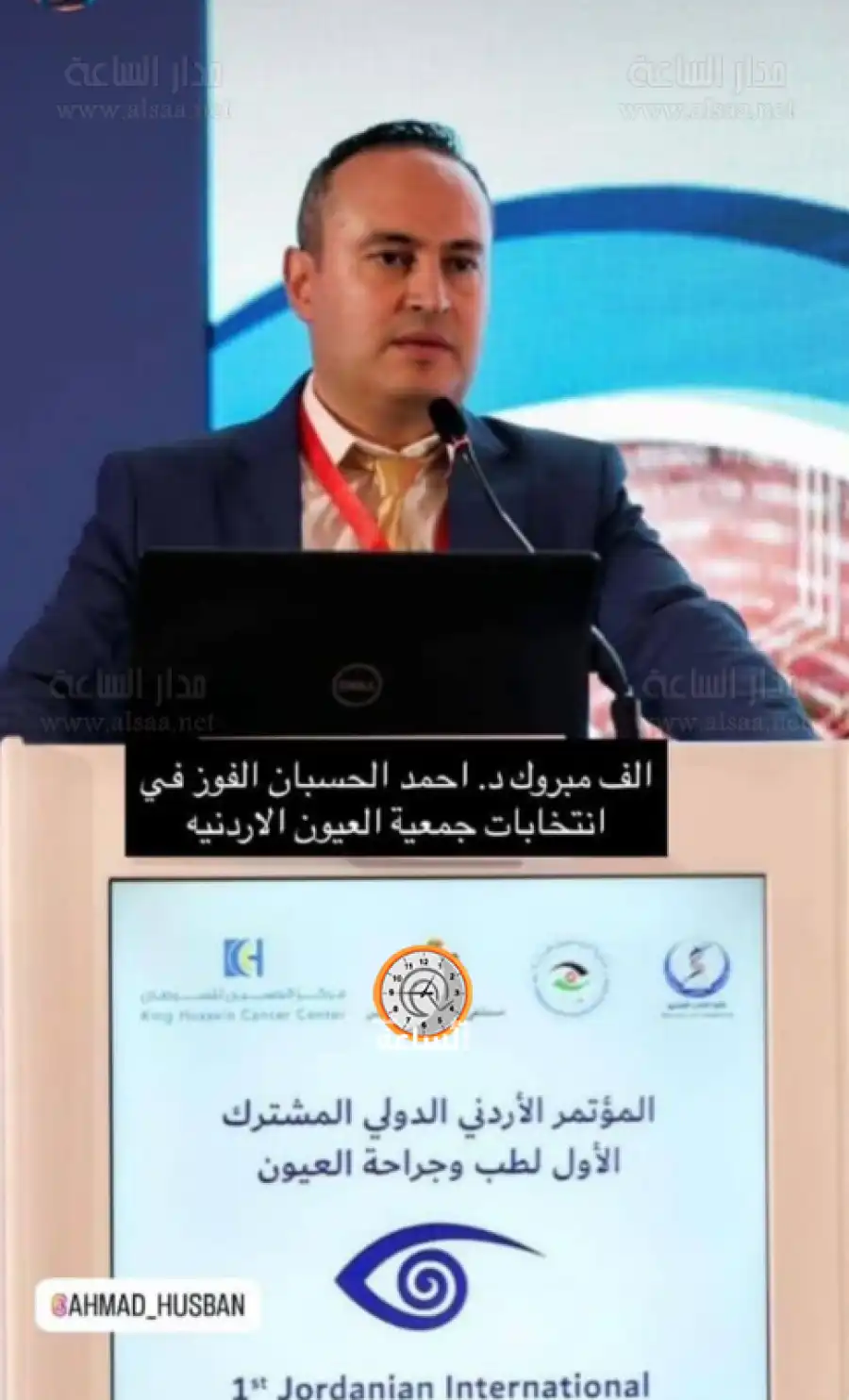 مدار الساعة,أخبار المجتمع الأردني,مناسبات أردنية