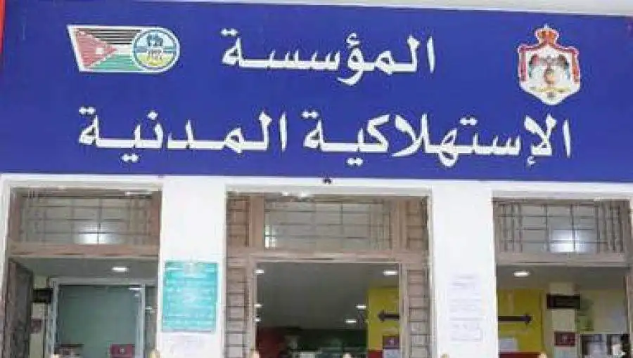 مدار الساعة,أخبار اقتصادية,المؤسسة الاستهلاكية المدنية,الاستهلاكية المدنية,عيد الميلاد المجيد