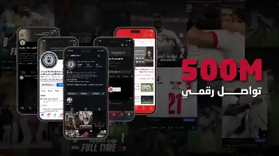 500 مليون تواصل عبر منصات الاتحاد
