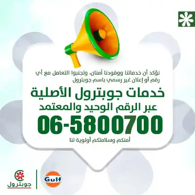 جوبترول: إعلانات وحسابات مزيفة.. وسنتخذ كافة