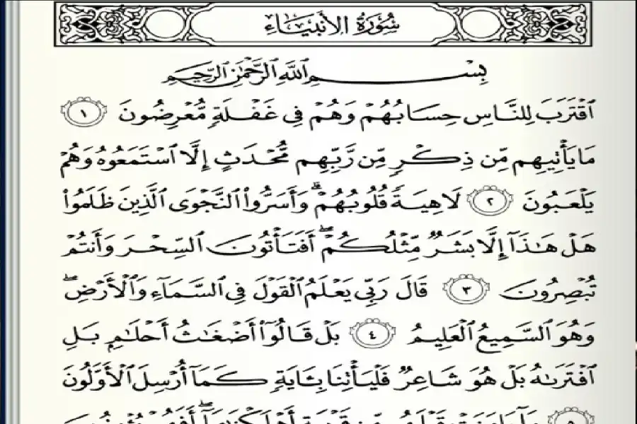 مدار الساعة,شؤون دينية