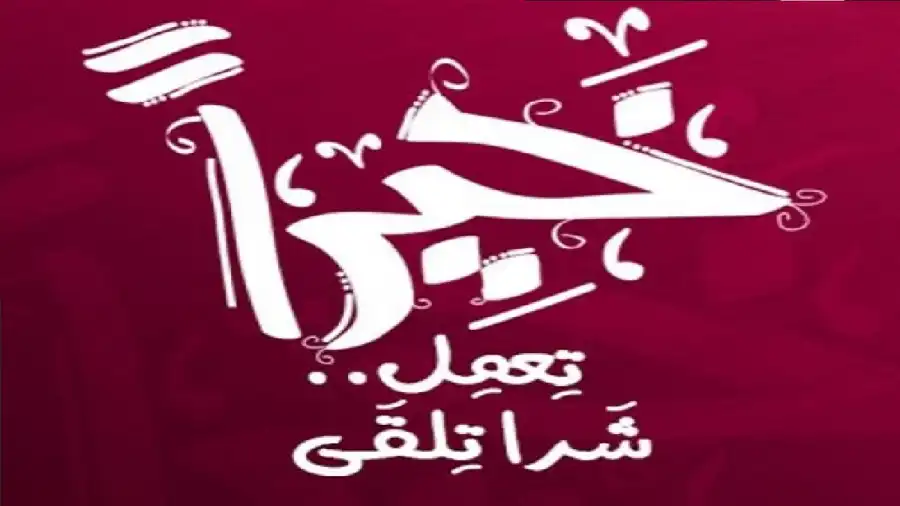 مدار الساعة,شؤون دينية