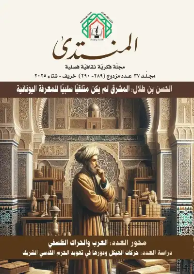 الحسن بن طلال لـالمنتدى: المشرق لم