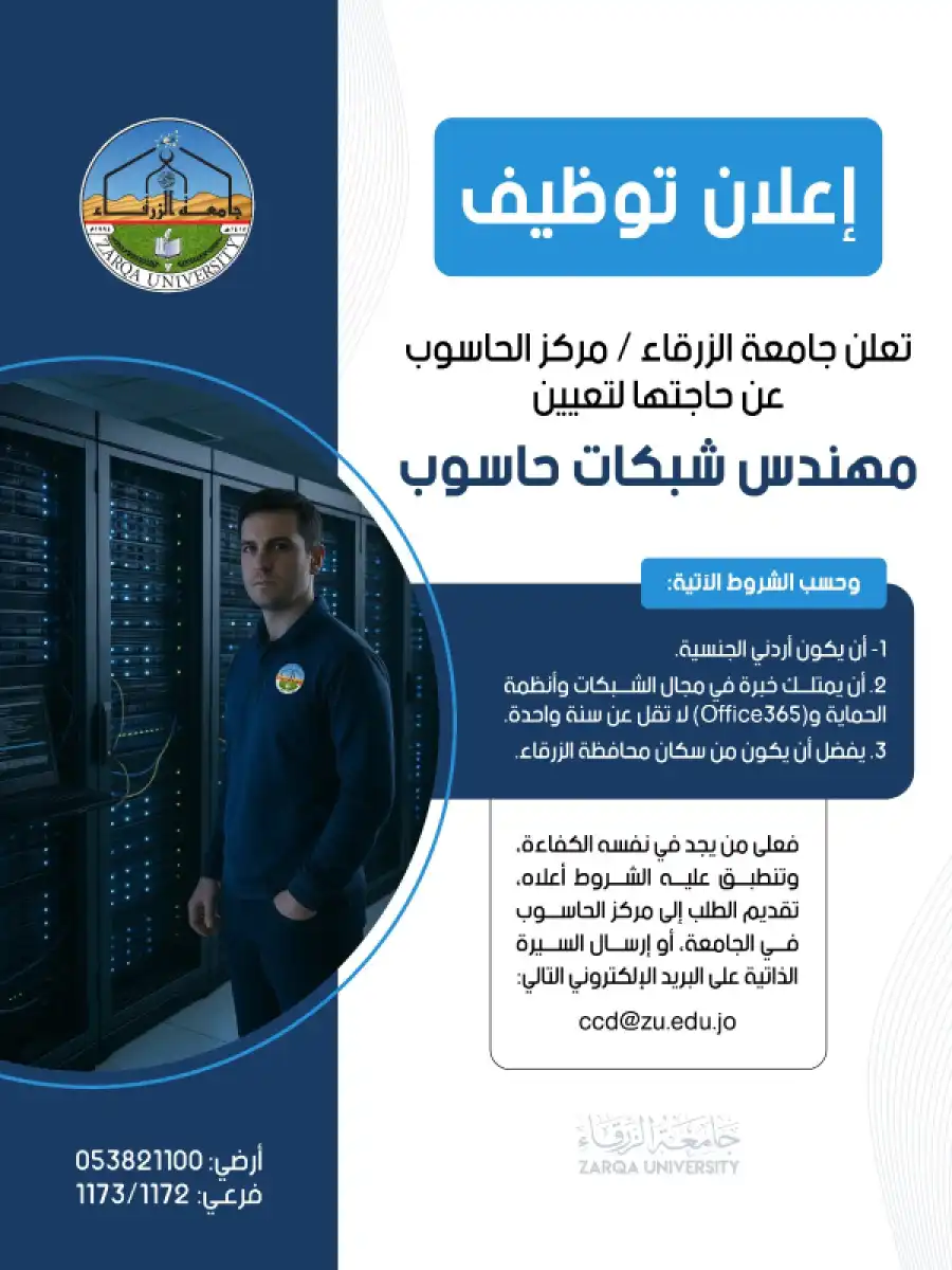 مدار الساعة,أخبار الجامعات الأردنية,وظائف شاغرة في الأردن,جامعة الزرقاء
