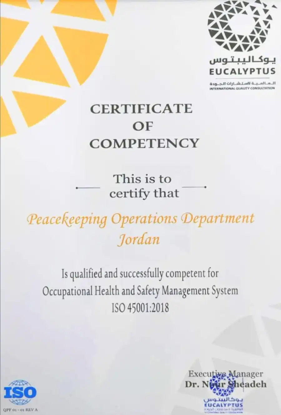 مدار الساعة,أخبار الأردن,اخبار الاردن,مديرية الأمن العام,الأمن العام,إدارة عمليات حفظ السلام,الأمم المتحدة