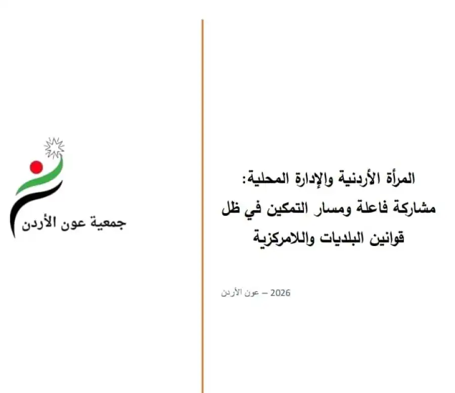 مدار الساعة,مناسبات أردنية,وزارة الإدارة المحلية,التنمية المستدامة