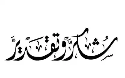 الحاج محمد أبوزيد يشكر الحنيطي والحموري